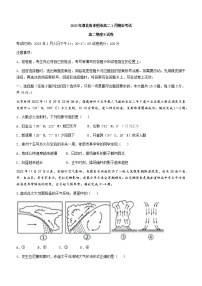 2023孝感高二上学期1月期末考试地理含解析（B卷）