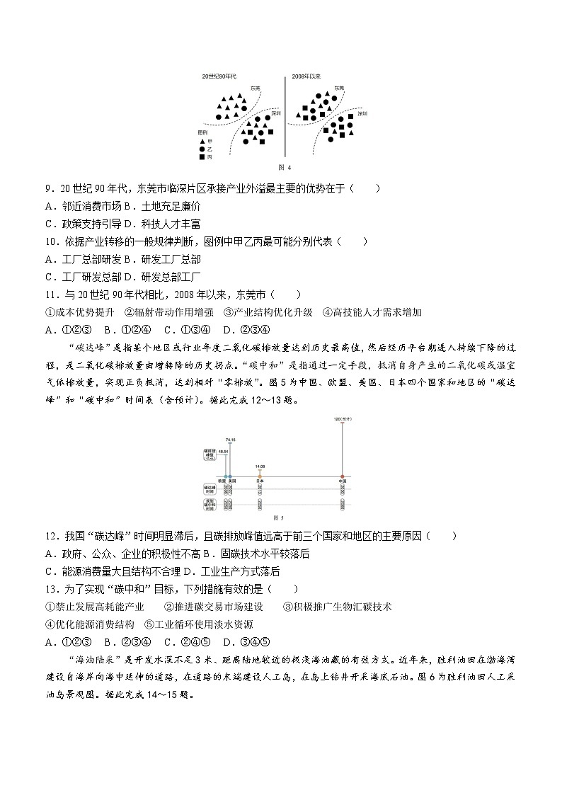湖北省孝感市2022-2023学年高二上学期1月期末考试地理含解析（A卷）第3页