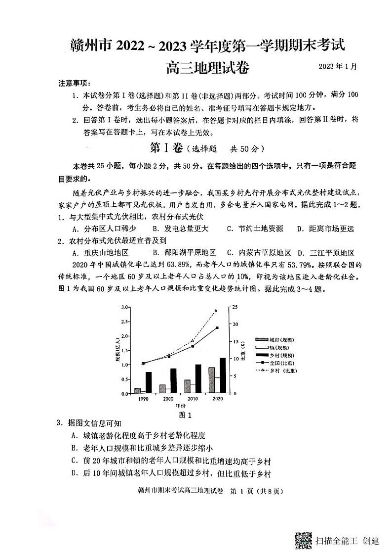 江西省赣州市2022-2023学年高三上学期期末考试地理试题及答案01