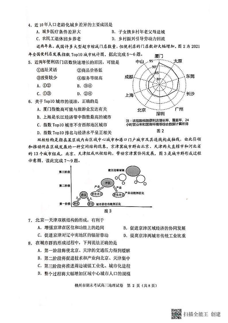 江西省赣州市2022-2023学年高三上学期期末考试地理试题及答案02