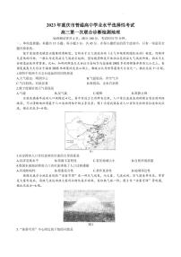 2023届重庆市高三高考第一次联合诊断检测（康德卷）地理试题