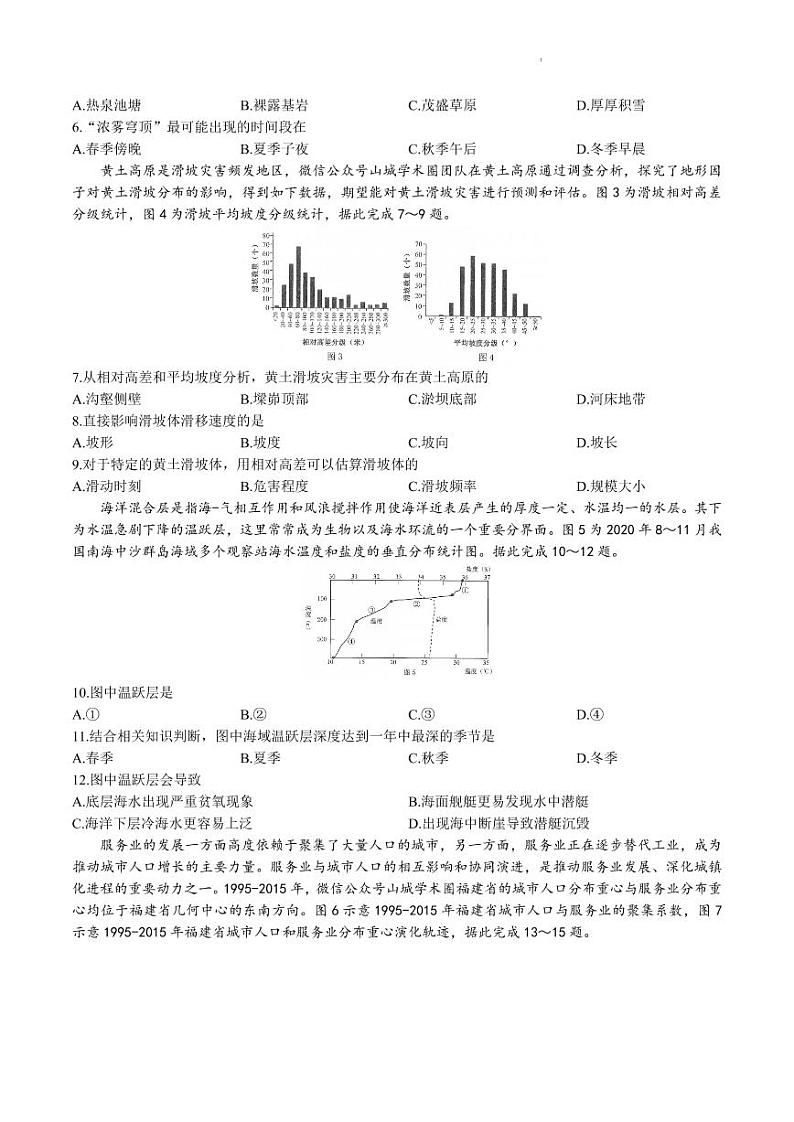 2023届重庆市高三高考第一次联合诊断检测（康德卷）地理试题02