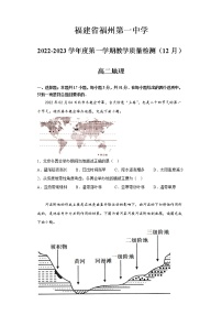 福建省福州第一中学2022-2023学年高二地理上学期12月月考试题（Word版附答案）