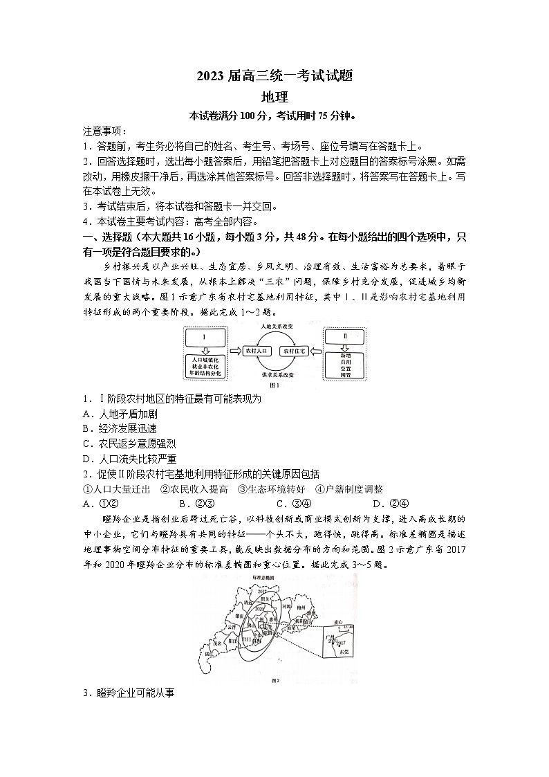 湖南省郴州市2023届高考二模地理上学期试题（Word版附解析）01