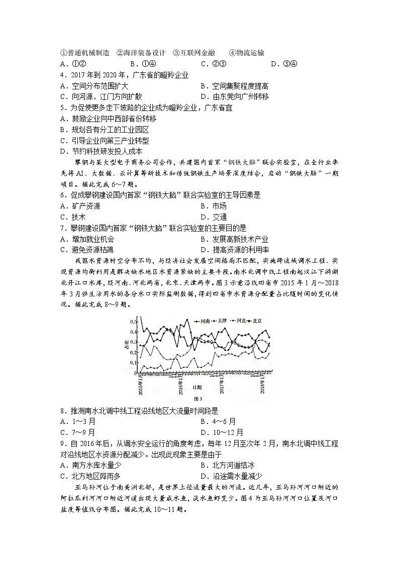 湖南省郴州市2023届高考二模地理上学期试题（Word版附解析）02