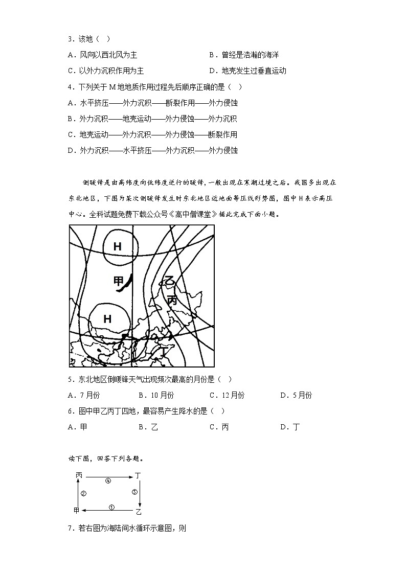陕西省西安市铁一中学2022-2023学年高二地理上学期1月期末试题（Word版附答案）02