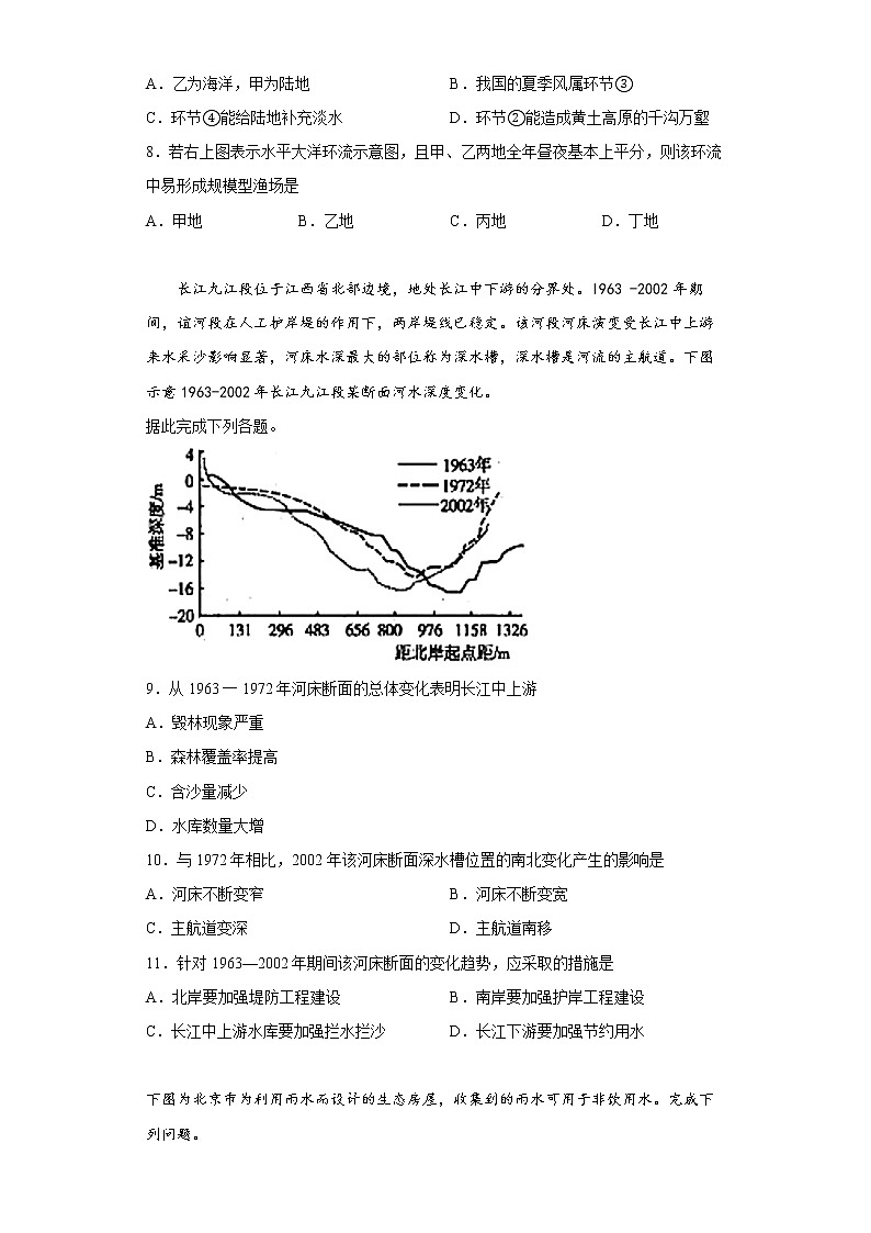 陕西省西安市铁一中学2022-2023学年高二地理上学期1月期末试题（Word版附答案）03