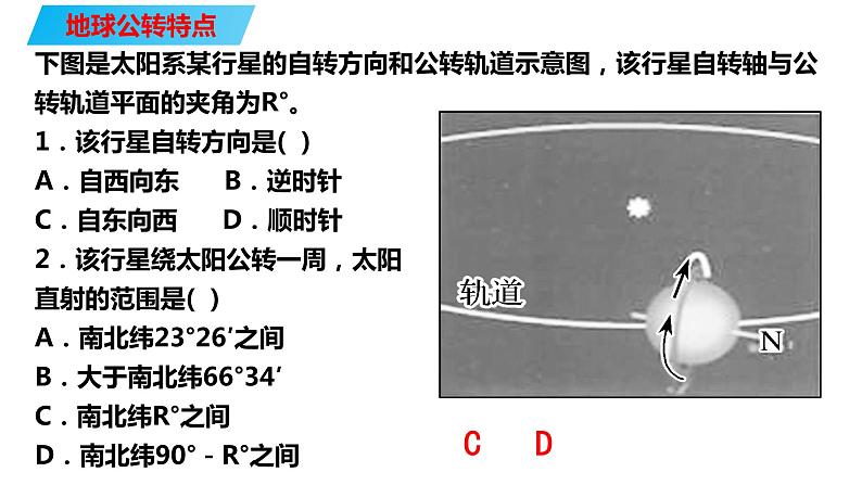 082昼夜长短的变化及太阳方位2023届高三地理一轮总复习第五部分自然地理之地球运动课件PPT02