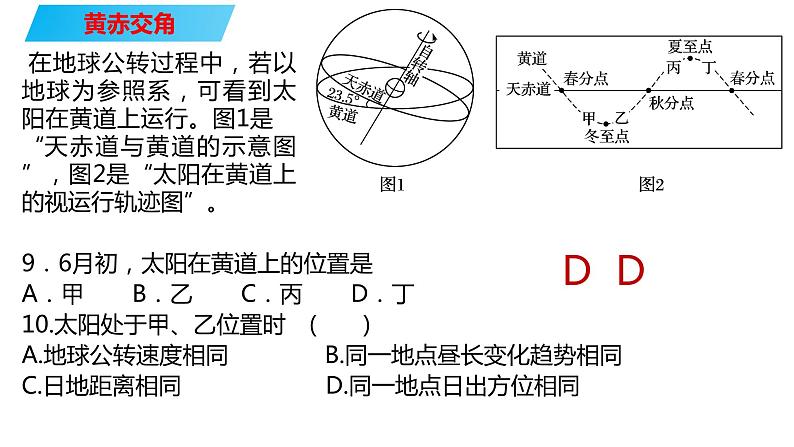 082昼夜长短的变化及太阳方位2023届高三地理一轮总复习第五部分自然地理之地球运动课件PPT05