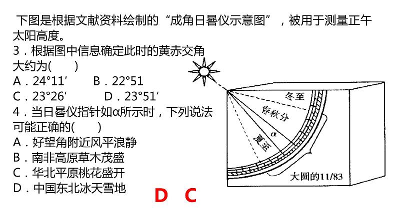 082昼夜长短的变化及太阳方位2023届高三地理一轮总复习第五部分自然地理之地球运动课件PPT06