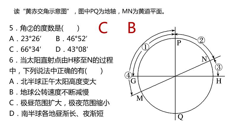 082昼夜长短的变化及太阳方位2023届高三地理一轮总复习第五部分自然地理之地球运动课件PPT07