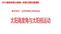 083正午太阳高度的变化及其应用2023届高三地理一轮总复习第五部分自然地理之地球运动课件PPT