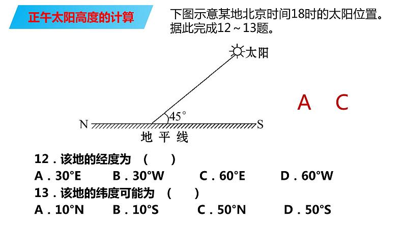 083正午太阳高度的变化及其应用2023届高三地理一轮总复习第五部分自然地理之地球运动课件PPT第2页