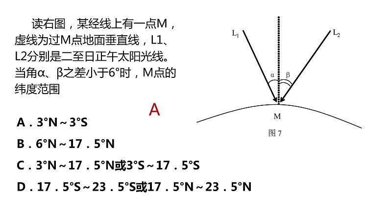 083正午太阳高度的变化及其应用2023届高三地理一轮总复习第五部分自然地理之地球运动课件PPT第3页