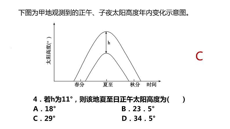 083正午太阳高度的变化及其应用2023届高三地理一轮总复习第五部分自然地理之地球运动课件PPT第4页