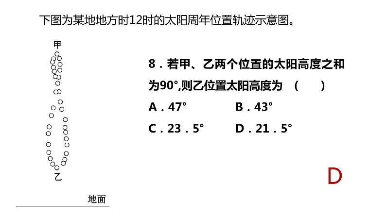 083正午太阳高度的变化及其应用2023届高三地理一轮总复习第五部分自然地理之地球运动课件PPT第5页