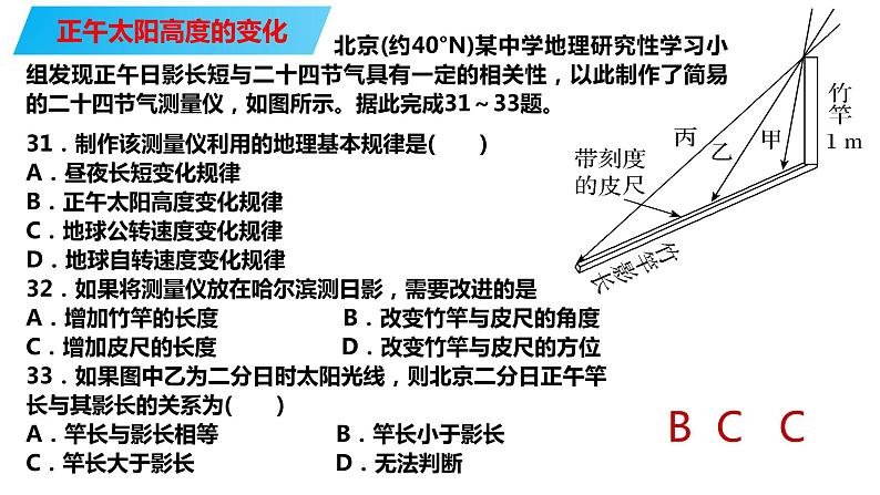 083正午太阳高度的变化及其应用2023届高三地理一轮总复习第五部分自然地理之地球运动课件PPT第7页