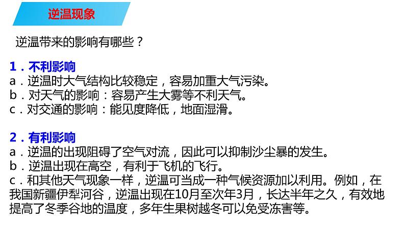 084大气的垂直分布与大气受热过程2023届高三地理一轮总复习第五部分自然地理之大气课件PPT第8页