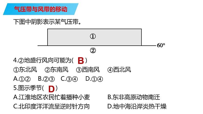 086气压带与风带2023届高三地理一轮总复习第五部分自然地理之大气课件PPT第4页