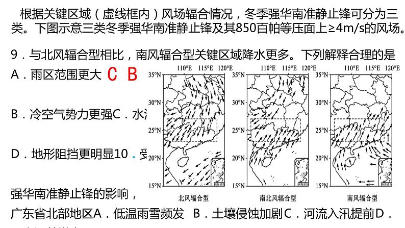 086气压带与风带2023届高三地理一轮总复习第五部分自然地理之大气课件PPT第8页