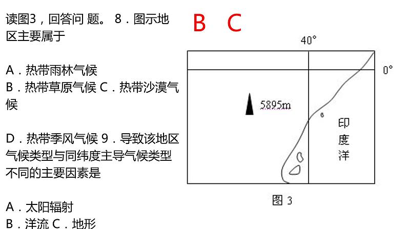 087气候类型2023届高三地理一轮总复习第五部分自然地理之大气课件PPT第4页