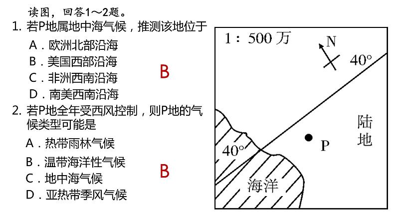 087气候类型2023届高三地理一轮总复习第五部分自然地理之大气课件PPT第5页