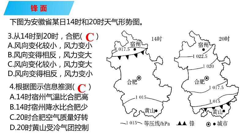 088天气系统2023届高三地理一轮总复习第五部分自然地理之大气课件PPT第2页