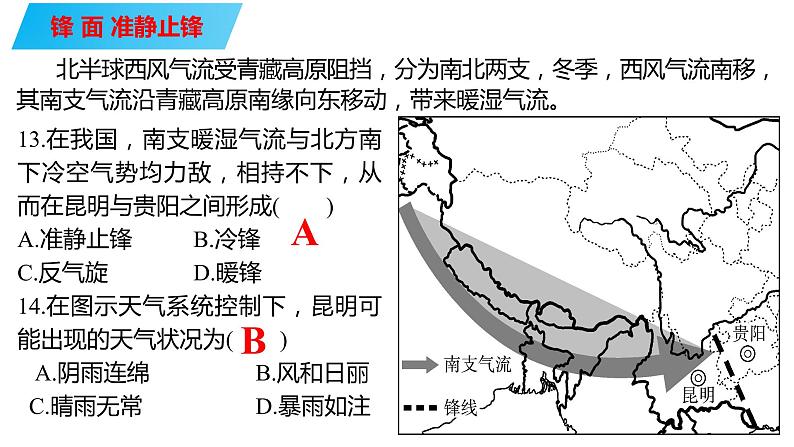 088天气系统2023届高三地理一轮总复习第五部分自然地理之大气课件PPT第8页