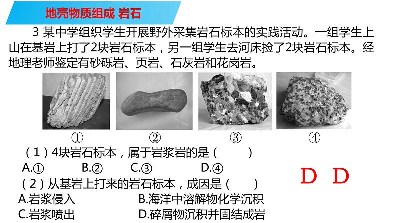 089地壳物质循环2023届高三地理一轮总复习第五部分自然地理之地表形态课件PPT第4页