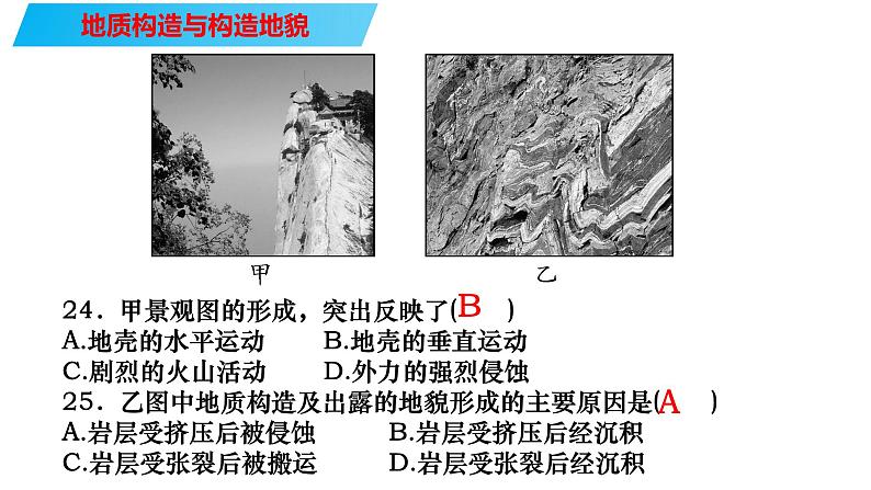 090地质构造与构造地貌2023届高三地理一轮总复习第五部分自然地理之地表形态课件PPT第2页