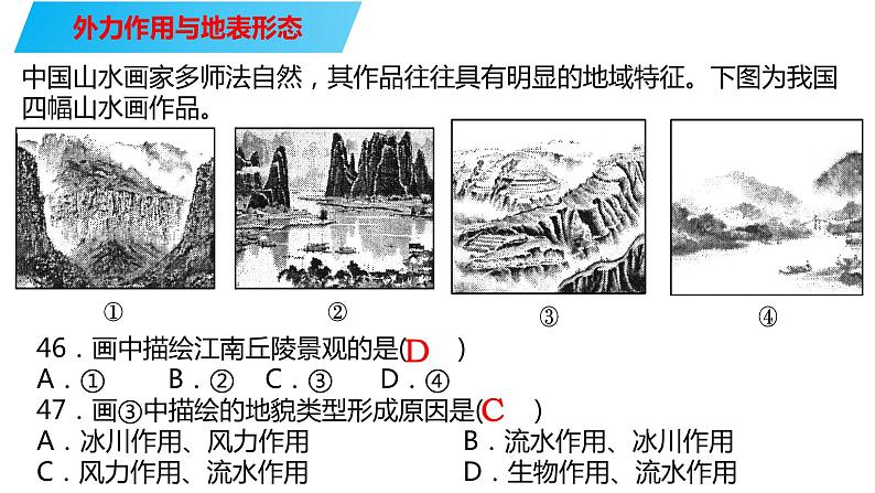 091流水地貌2023届高三地理一轮总复习第五部分自然地理之地表形态课件PPT02