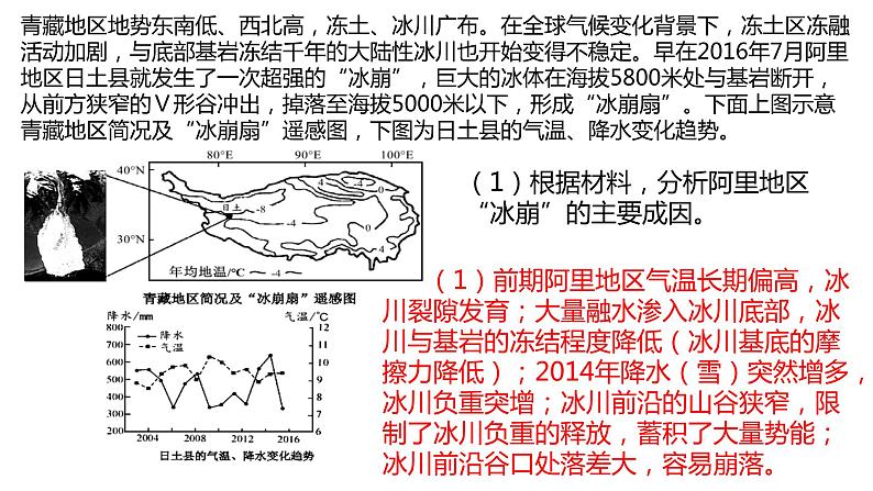 091流水地貌2023届高三地理一轮总复习第五部分自然地理之地表形态课件PPT04