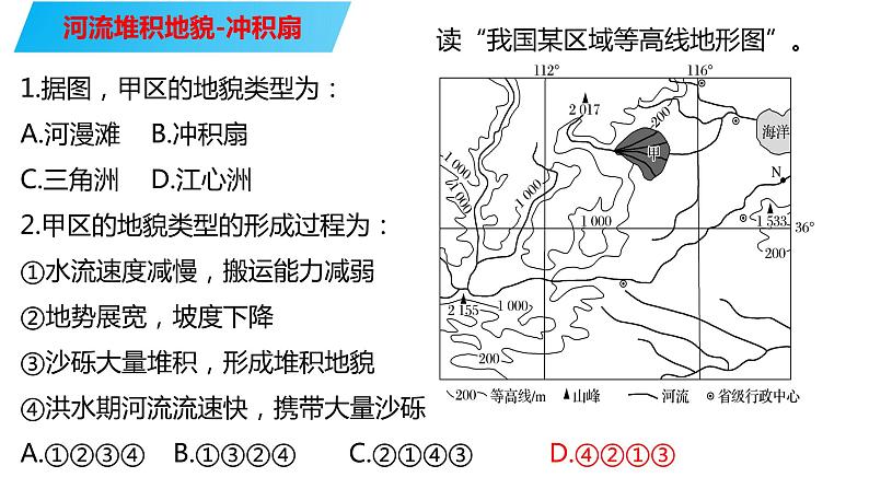 091流水地貌2023届高三地理一轮总复习第五部分自然地理之地表形态课件PPT08