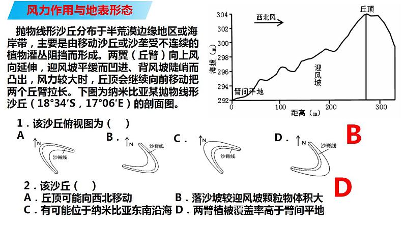 092风力地貌2023届高三地理一轮总复习第五部分自然地理之地表形态课件PPT第2页
