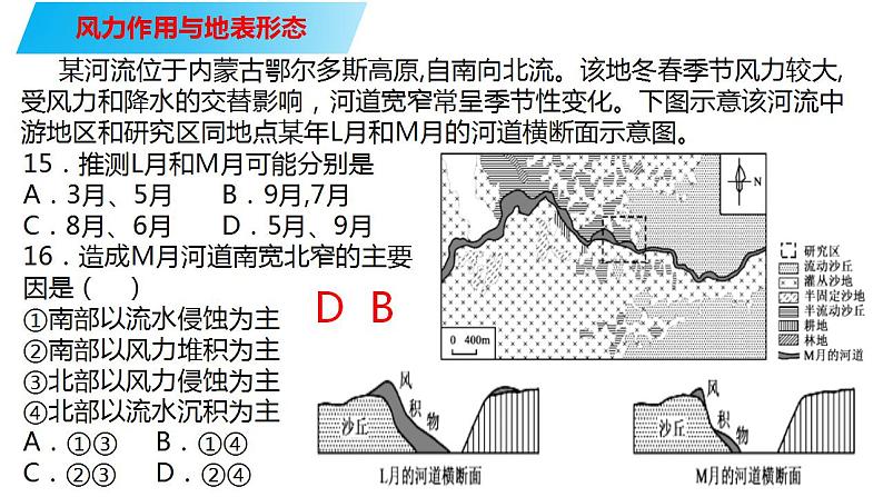 092风力地貌2023届高三地理一轮总复习第五部分自然地理之地表形态课件PPT第4页