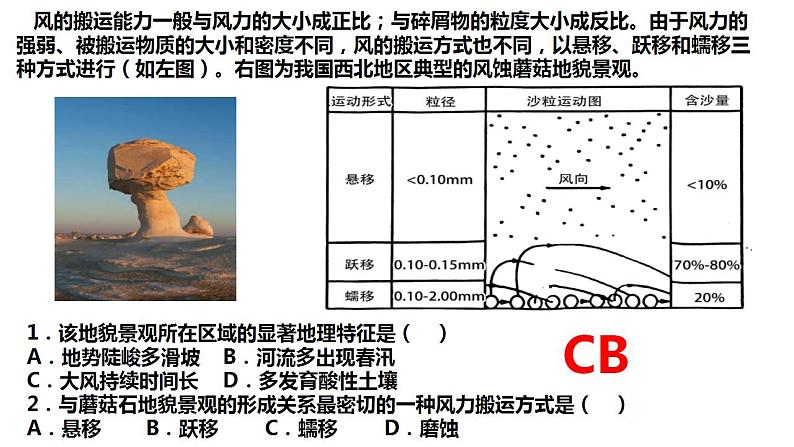 092风力地貌2023届高三地理一轮总复习第五部分自然地理之地表形态课件PPT第6页