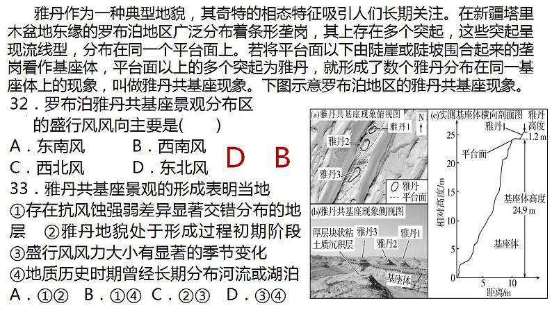 092风力地貌2023届高三地理一轮总复习第五部分自然地理之地表形态课件PPT第7页