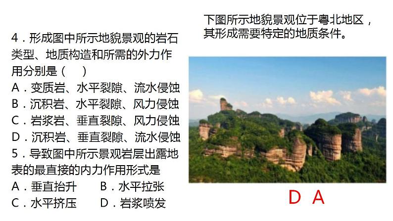 092风力地貌2023届高三地理一轮总复习第五部分自然地理之地表形态课件PPT第8页