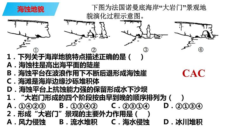 093海岸地貌、冰川地貌、喀斯特地貌2023届高三地理一轮总复习第五部分自然地理之地表形态课件PPT第2页