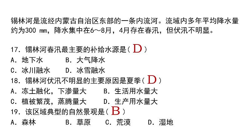 096陆地水体及其相互关系2023届高三地理一轮总复习第五部分自然地理之地球上的水课件PPT第4页