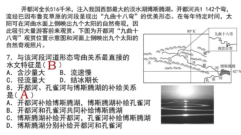 096陆地水体及其相互关系2023届高三地理一轮总复习第五部分自然地理之地球上的水课件PPT第8页