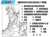 097海水的性质2023届高三地理一轮总复习第五部分自然地理之地球上的水课件PPT
