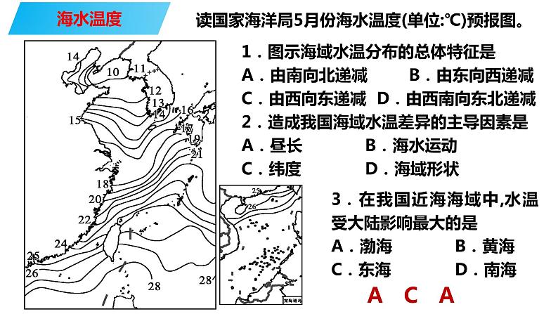 097海水的性质2023届高三地理一轮总复习第五部分自然地理之地球上的水课件PPT03