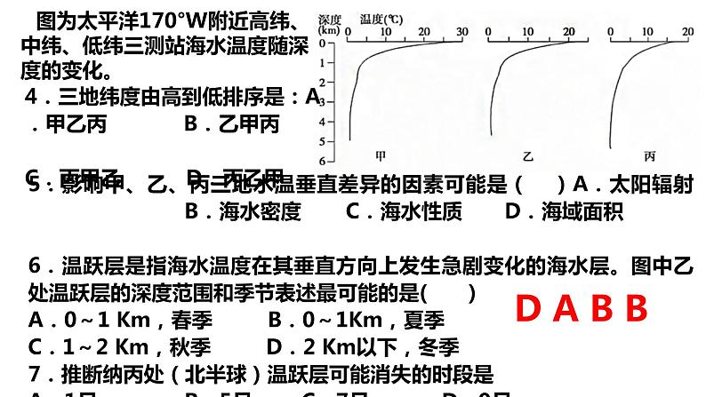 097海水的性质2023届高三地理一轮总复习第五部分自然地理之地球上的水课件PPT04