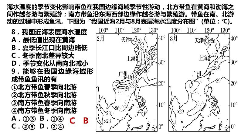 097海水的性质2023届高三地理一轮总复习第五部分自然地理之地球上的水课件PPT06