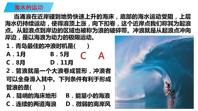 098海水运动2023届高三地理一轮总复习第五部分自然地理之地球上的水课件PPT第2页