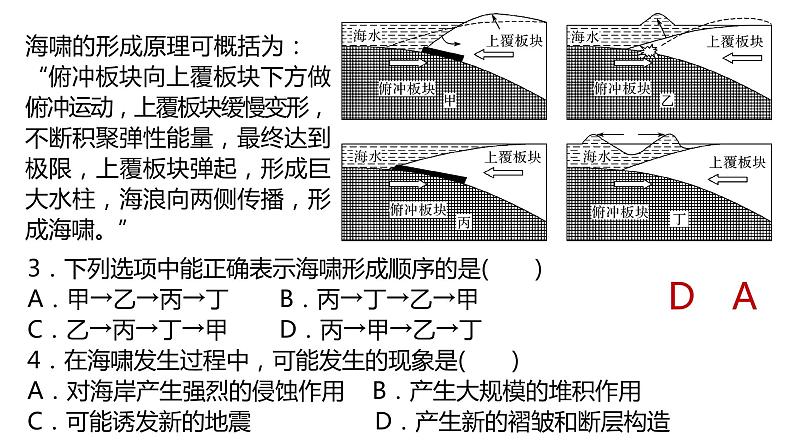 098海水运动2023届高三地理一轮总复习第五部分自然地理之地球上的水课件PPT第3页