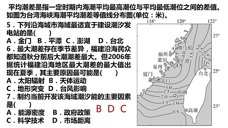 098海水运动2023届高三地理一轮总复习第五部分自然地理之地球上的水课件PPT第4页