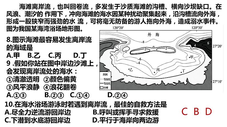 098海水运动2023届高三地理一轮总复习第五部分自然地理之地球上的水课件PPT第7页