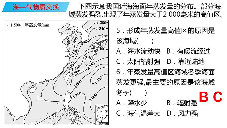 099海气相互作用2023届高三地理一轮总复习第五部分自然地理之地球上的水课件PPT第2页